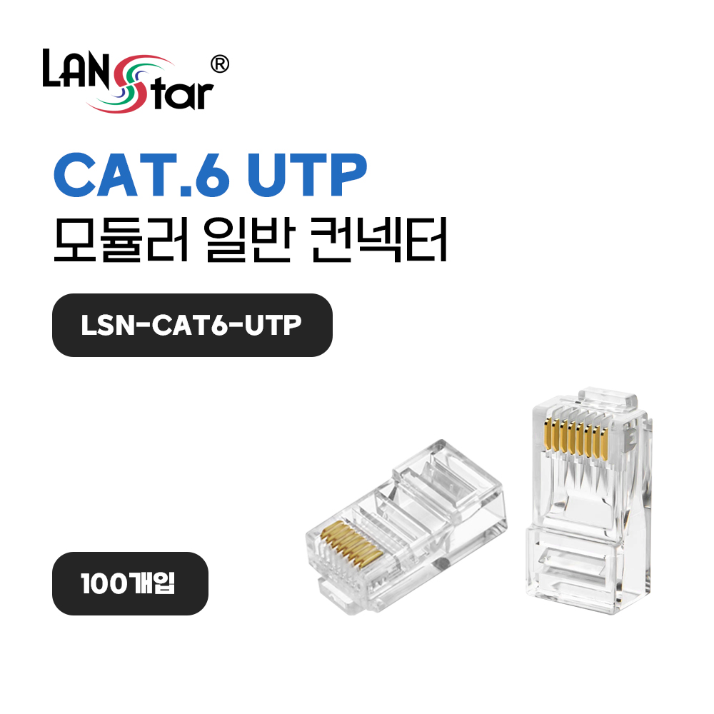 모듈러콘넥터 , RJ-45, CAT.6 UTP, 30u, 8P8C