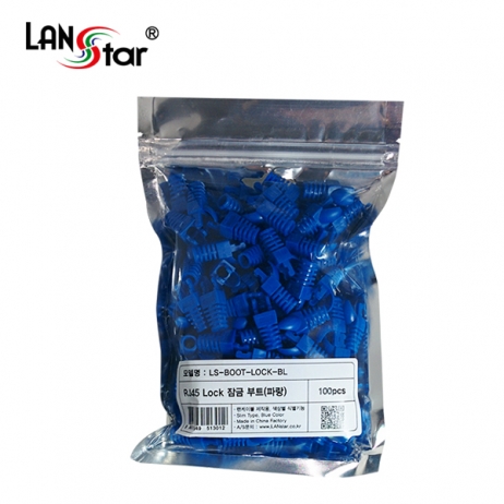 [40656] RJ45 LOCK BOOT, Slim type, 색상별 락부트, Blue