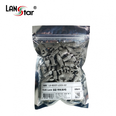 [40655] RJ45 LOCK BOOT, Slim type, 색상별 락부트, Grey