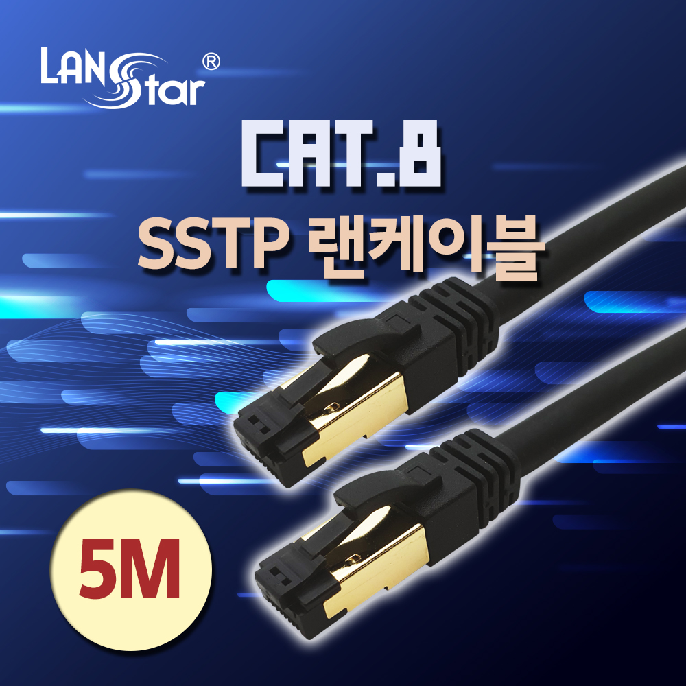CAT.8 케이블, SSTP, 40G, 24AWG, LSZH(난연) 5m (40개)