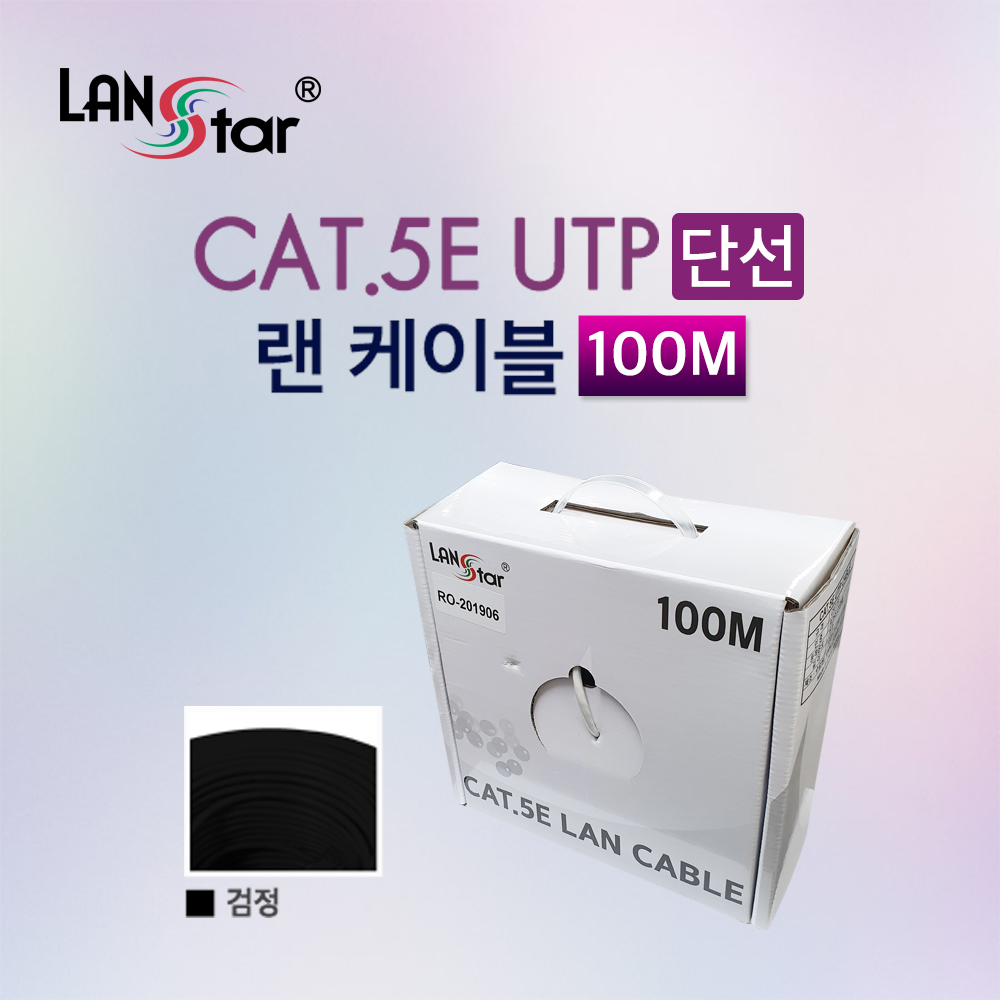 UTP 랜케이블 , CAT.5E, BOX, 100M , Black, 24AWG -RO