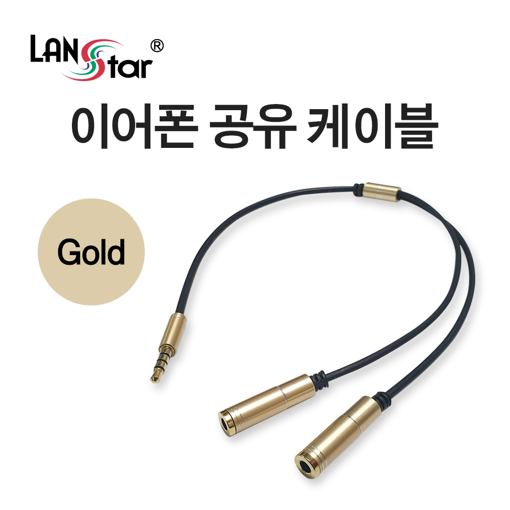 이어폰 공유, 분배 케이블, Gold Metal