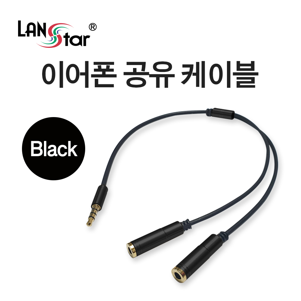 이어폰 공유, 분배 케이블, Black Metal