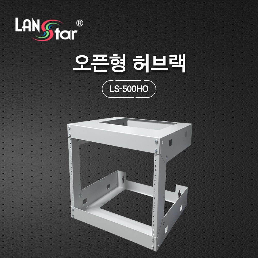 오픈형 허브랙, 아이보리, 500HO