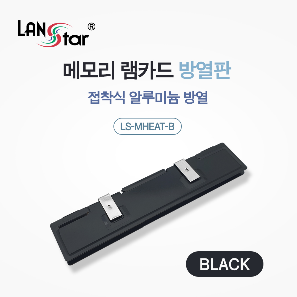 메모리 램 카드 방열판 , 접착식 알루미늄 방열 , 블랙