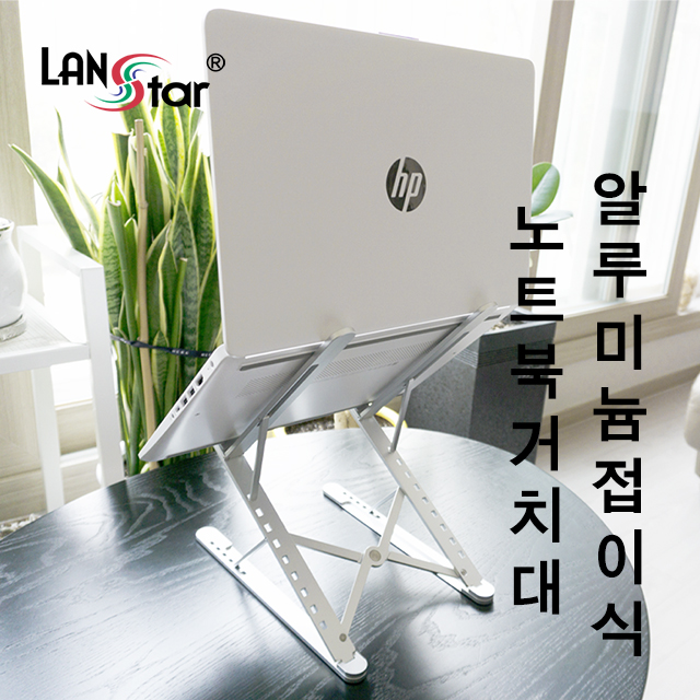 알루미늄 접이식 노트북 거치대 , 각도조절