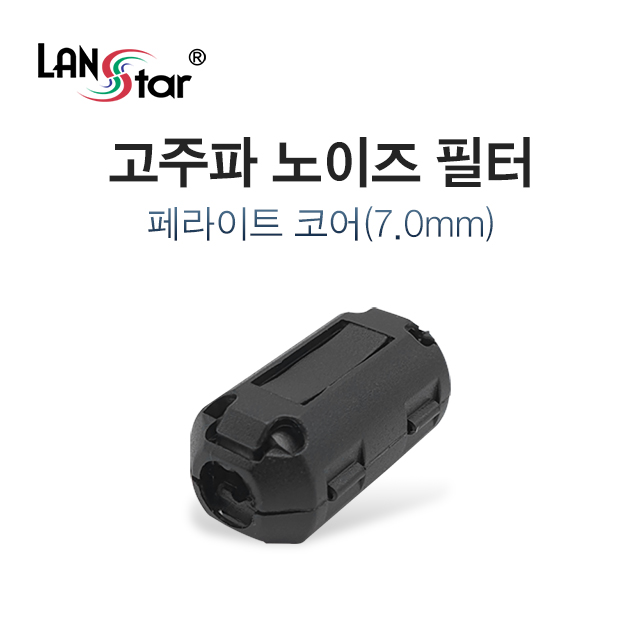 고주파 노이즈 필터, 페라이트 코어 7mm