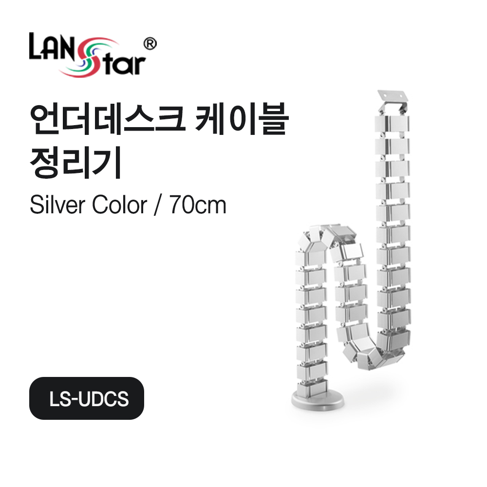[LANstar] 언더 데스크 케이블 정리기 실버 [30604]