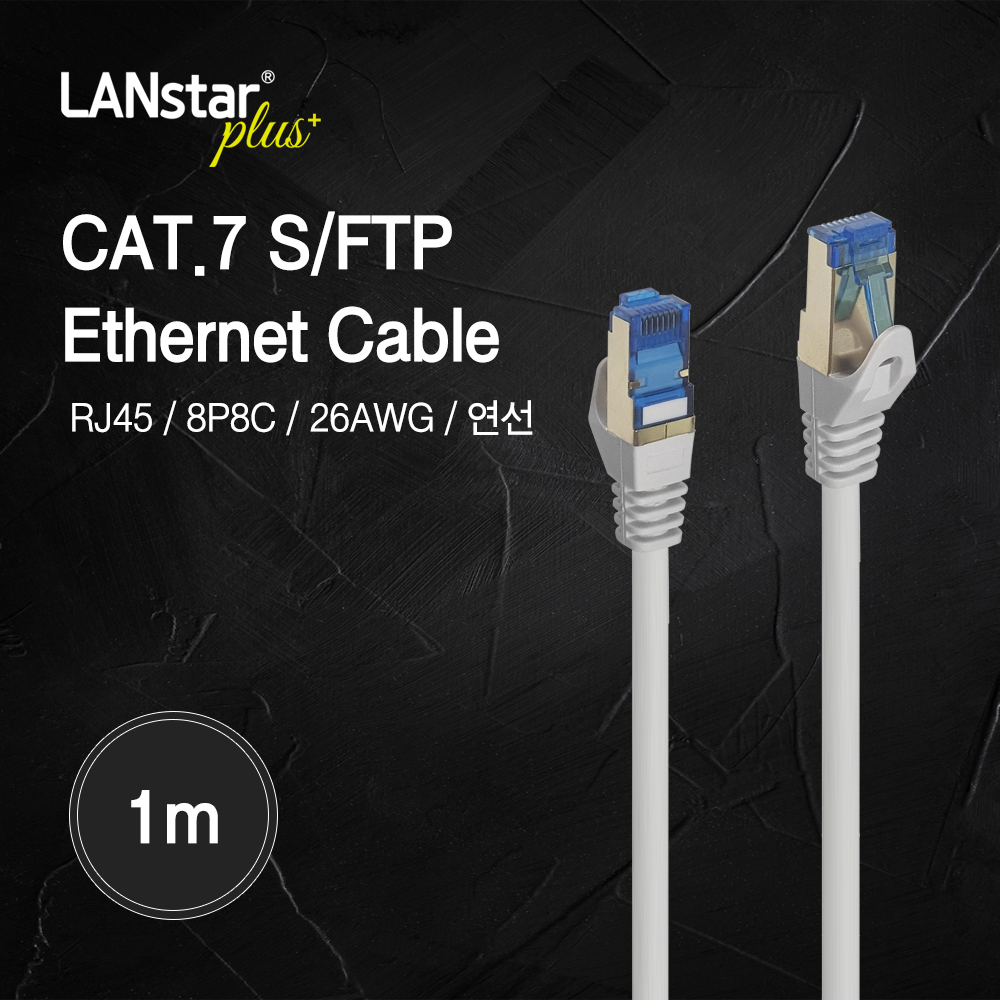[LANstar-Plus] Cat.7 S/FTP 랜케이블, 1M [30654]