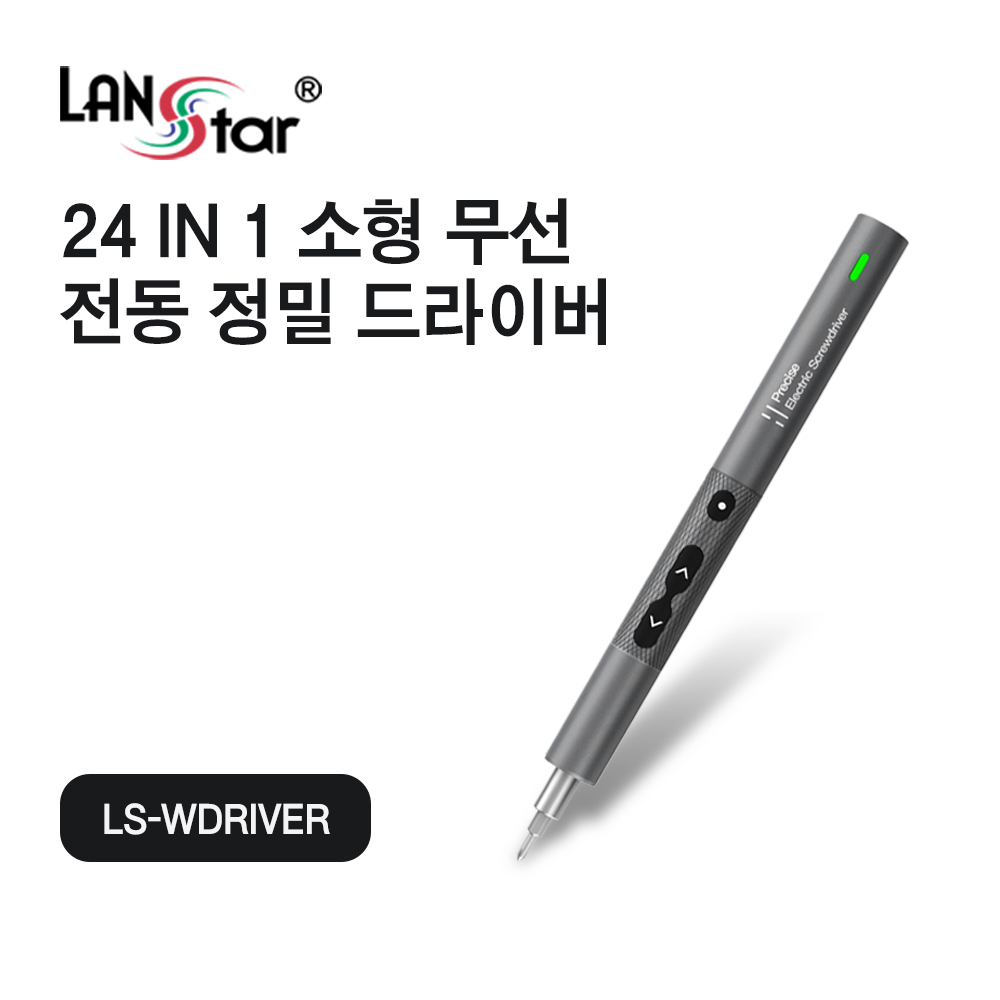 [LANstar] 소형 무선 전동 정밀 드라이버 [30733] (50개)