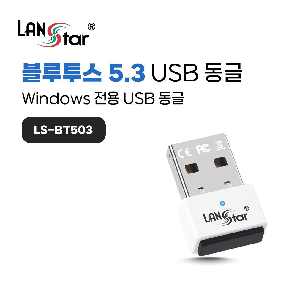 블루투스 동글 5.3ver [250개]