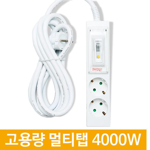고용량 멀티탭 2구 5m 누전차단