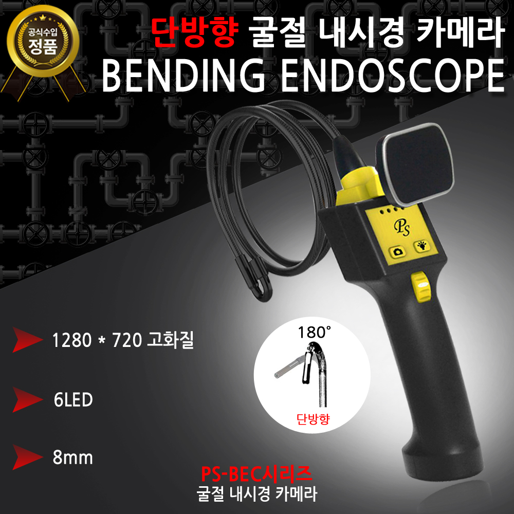 스마트폰 단방향 굴절 내시경 카메라 80cm