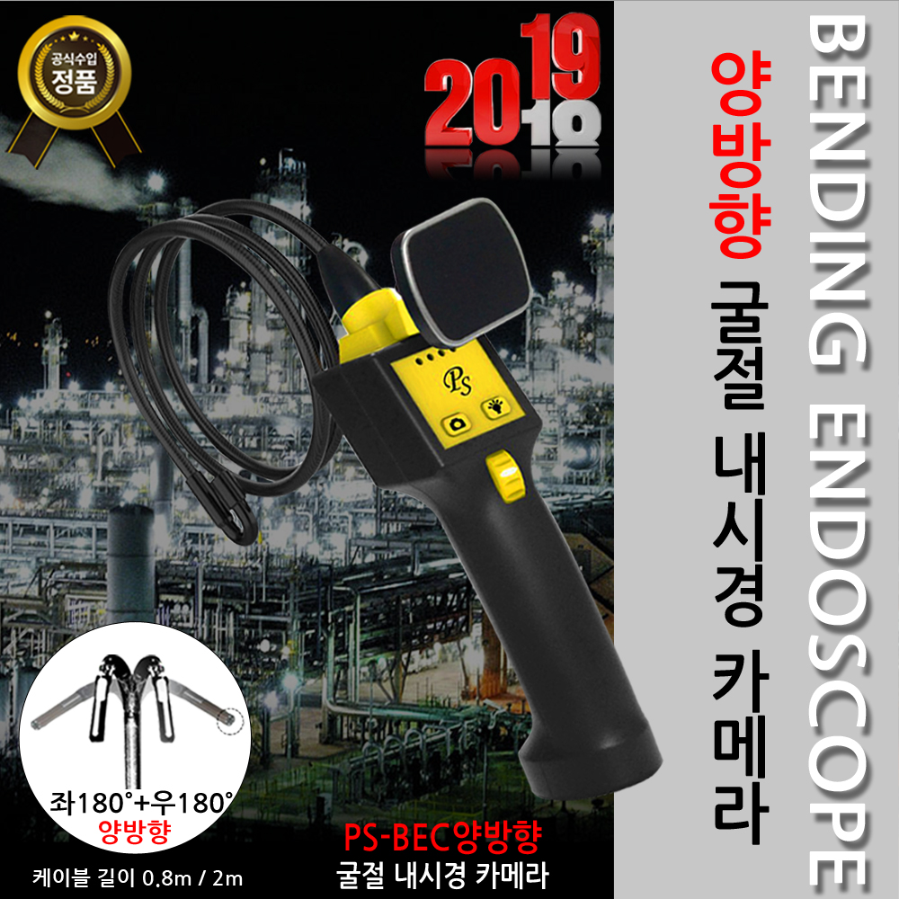스마트폰 양방향 굴절 내시경 카메라 80cm