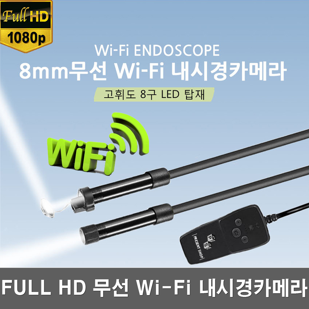 무선 내시경 카메라 5M (수입안됨)