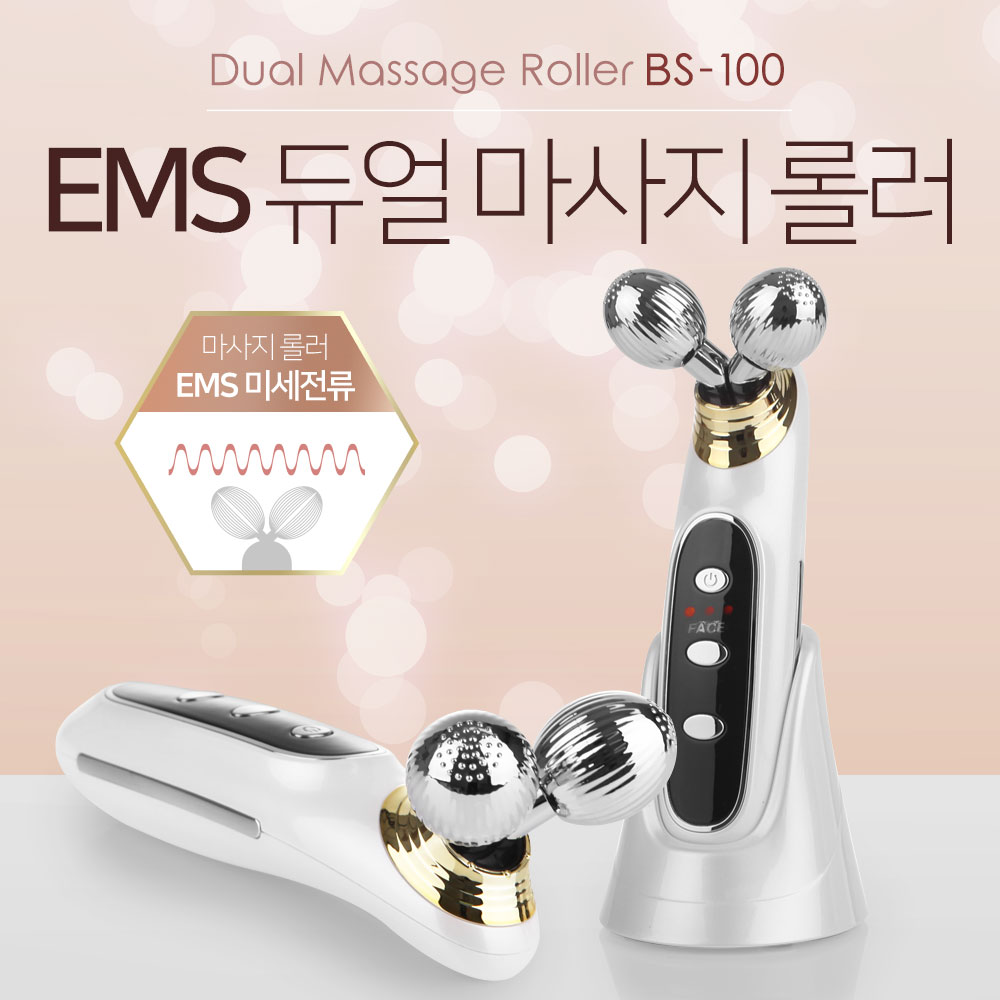 EMS 듀얼 마사지 롤러 페이스모드 바디모드 미세 전류 충전식