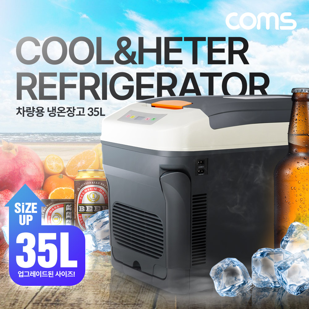 Coms 대용량 냉온장고 35L 차량용 가정용 휴대용 냉장 0~25도 온장 50~65도