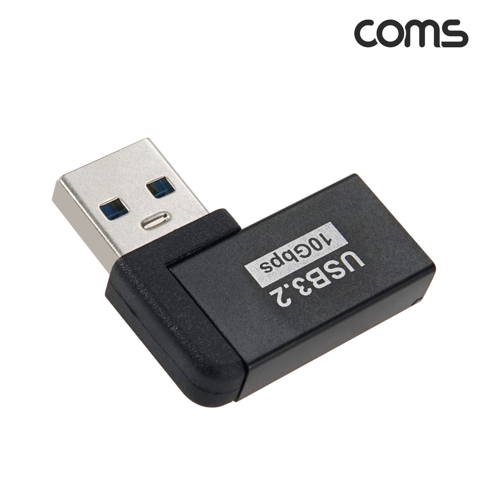 Coms USB 3.2 연장젠더 10Gbps 90도 측면 좌우꺾임