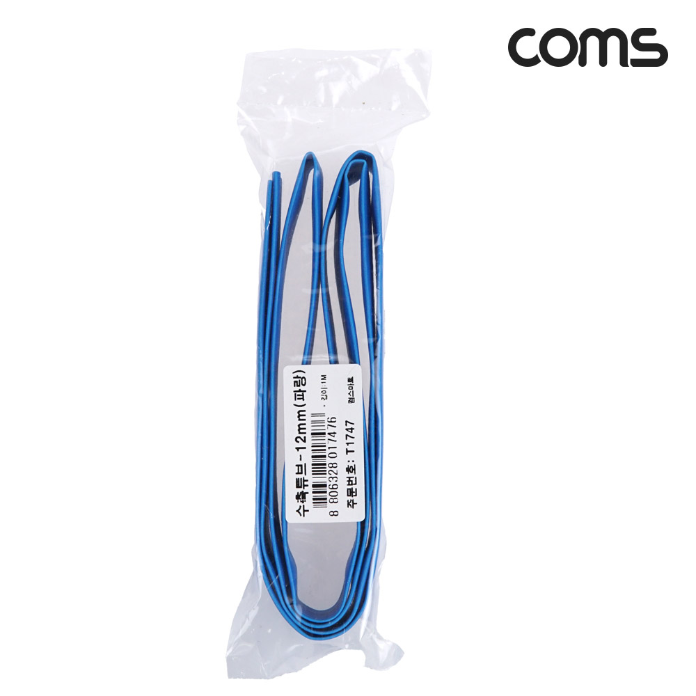 Coms 수축 튜브 12mm 길이 1M 파랑 1개