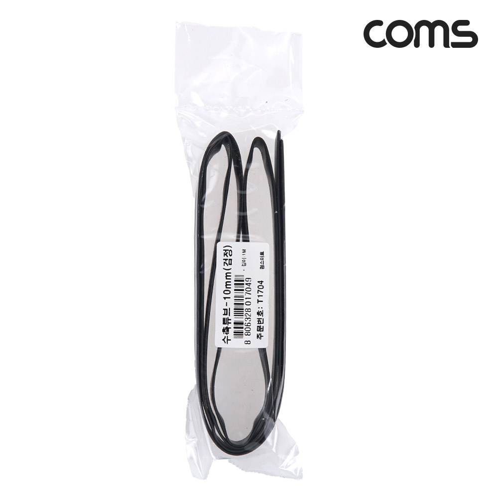 Coms 수축 튜브 10mm 길이 1M 검정 1개