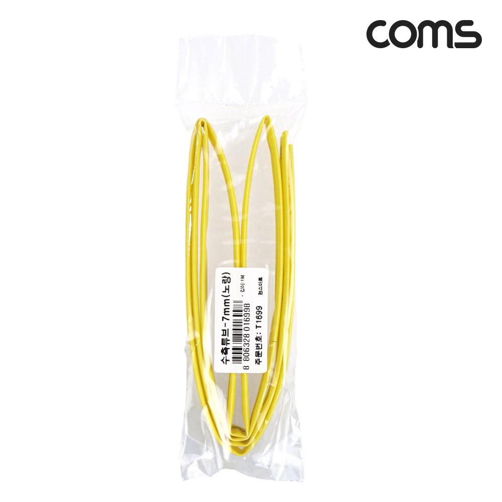 Coms 수축 튜브 7mm 길이 1M 노랑 1개