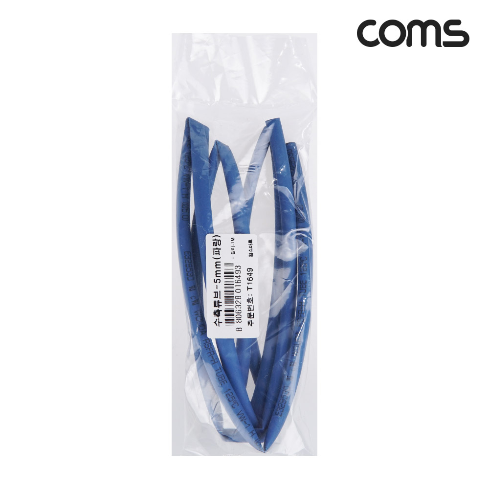 Coms 수축 튜브 5mm 길이 1M 파랑 1개
