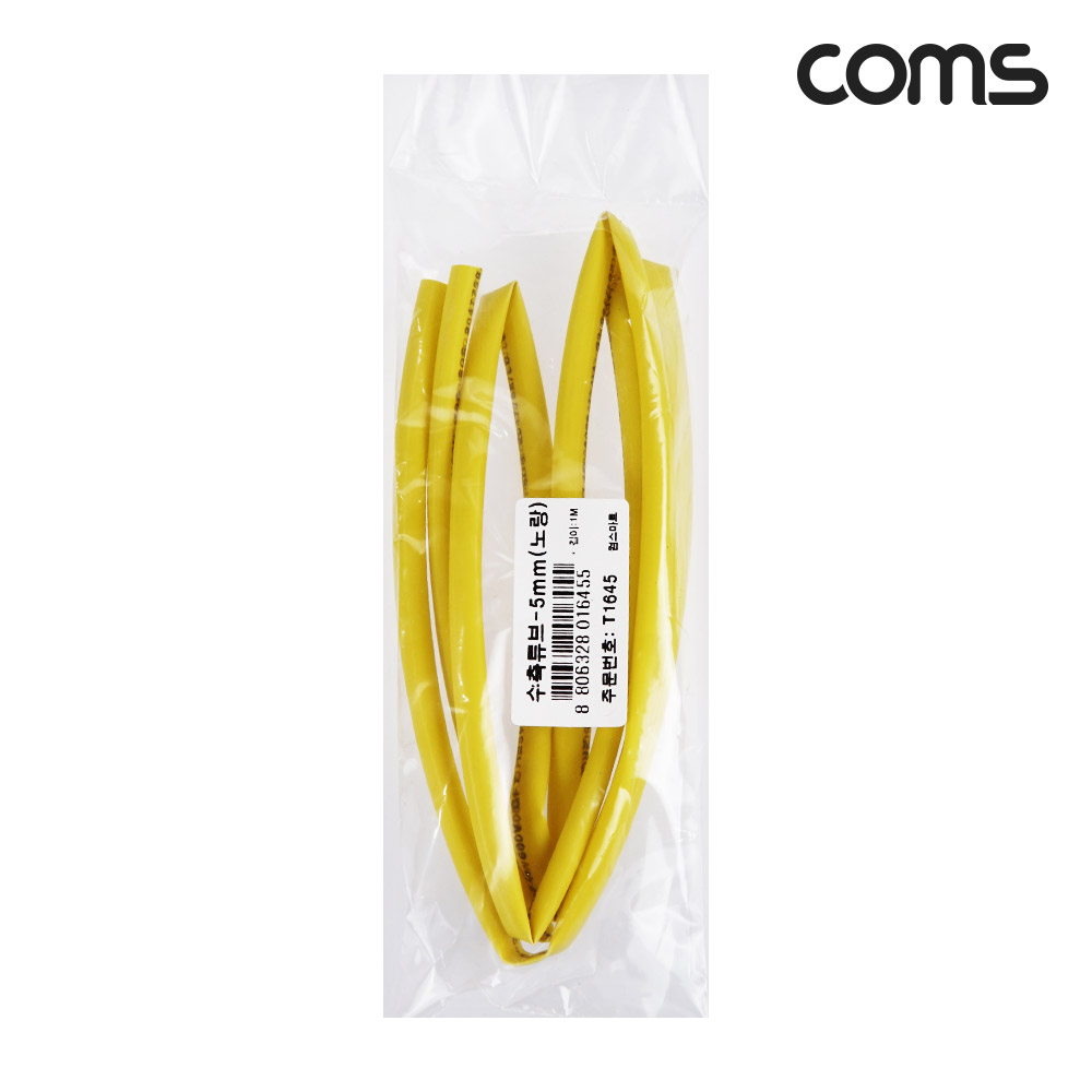 Coms 수축 튜브 5mm 길이 1M 노랑 1개