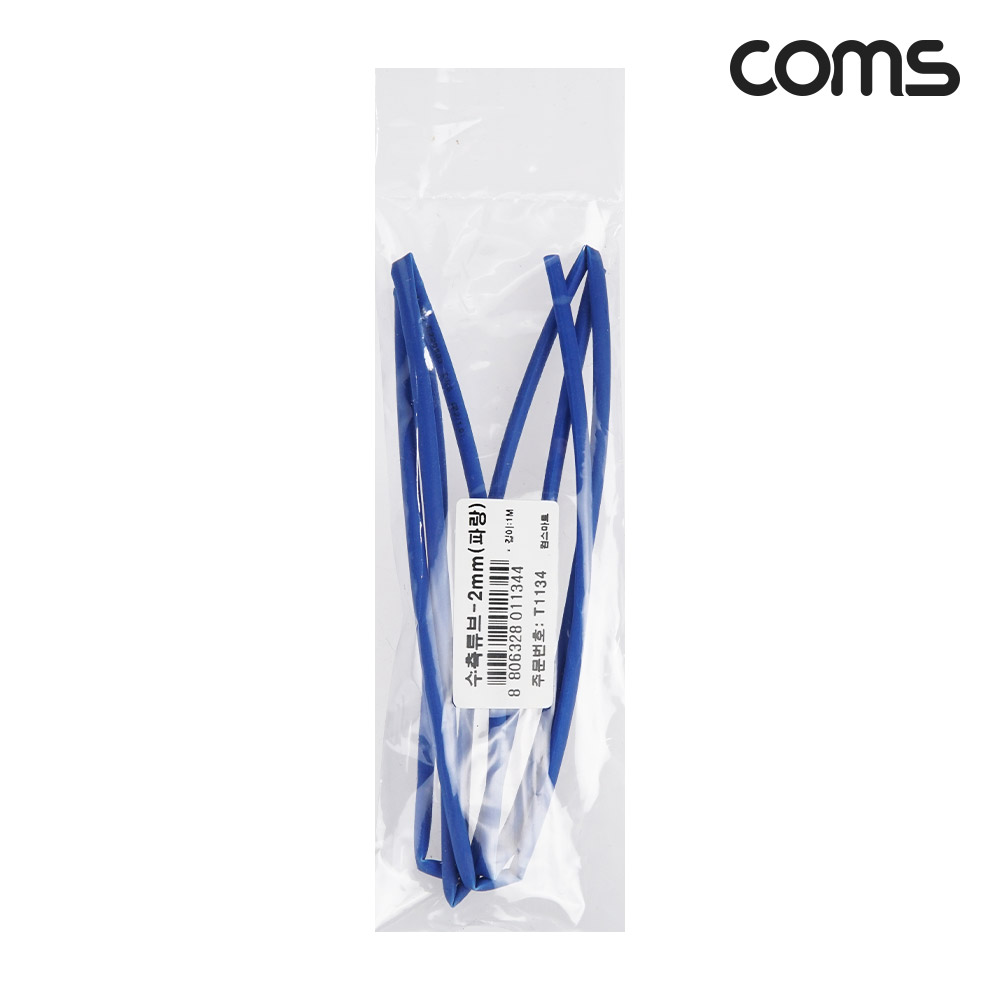 Coms 수축 튜브 2mm 길이 1M 파랑 1개