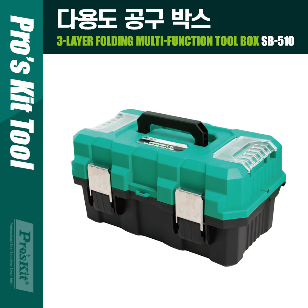 PROKIT (SB-510) 다용도 공구 박스 21형 3층 구조