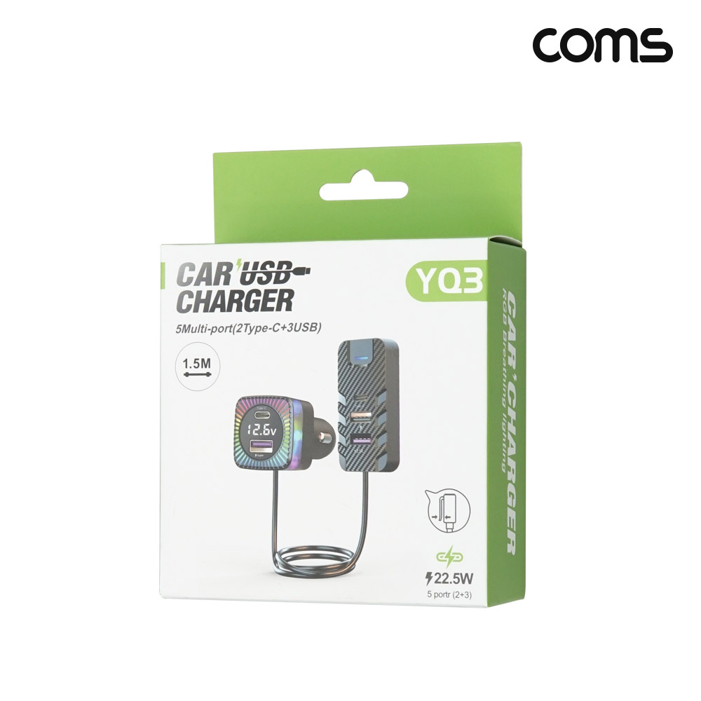 Coms 차량용 5포트 고속충전기 시거잭 22.5W 1.5M 롱타입