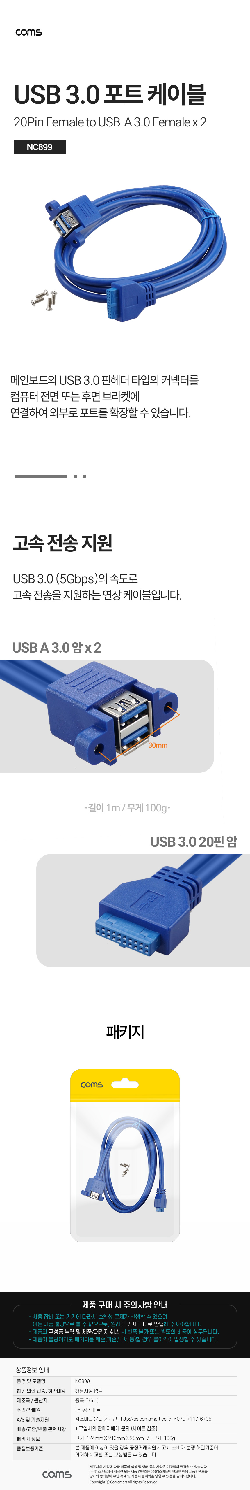 Coms 메인보드 USB 3.0 케이블 1m 상하연장 5Gbps 20Pin to USB 2포트