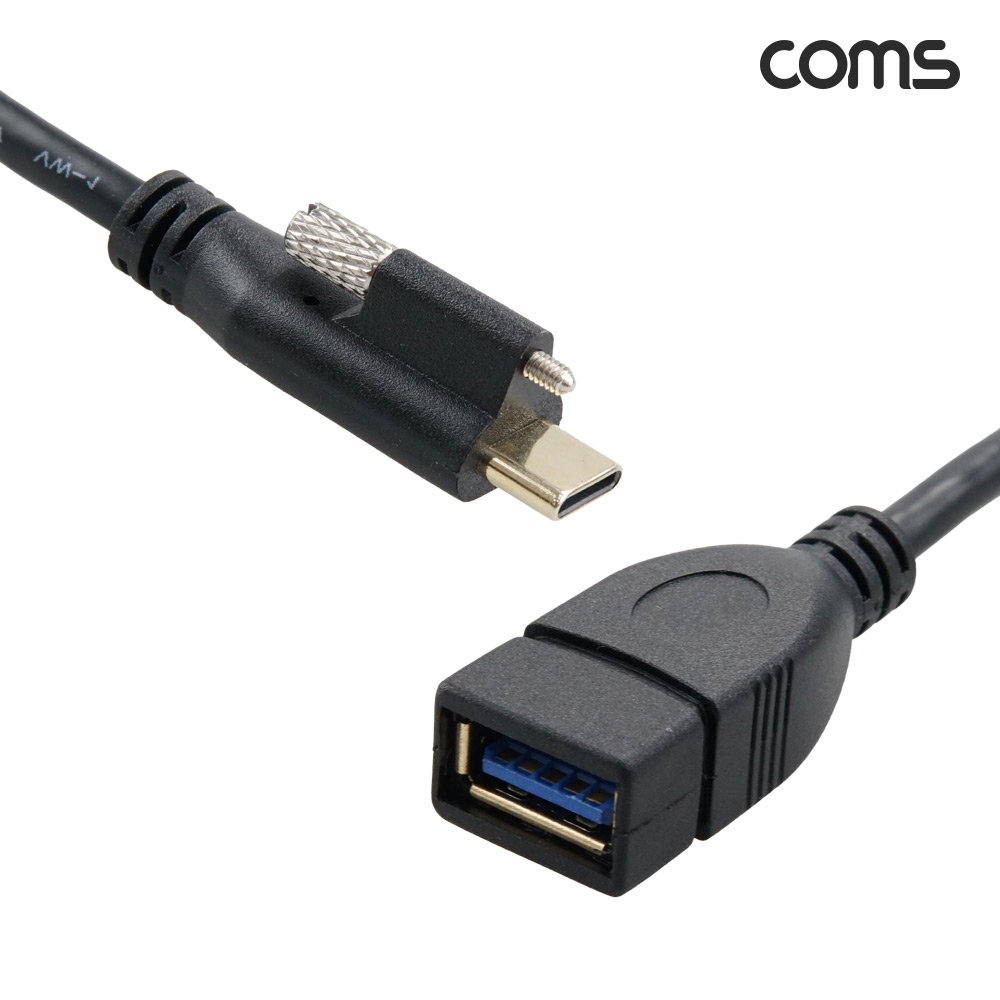 Coms USB Type C 케이블 1.2M USB 3.0 A to C타입 MF 단일 나사 고정형