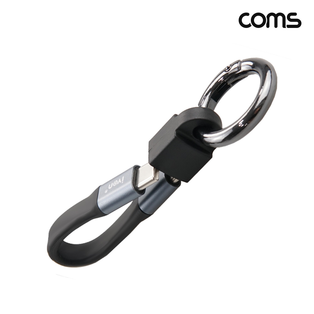 Coms C to C타입 열쇠고리형 케이블 10cm 키링 65W 고속충전 및 데이터 전송