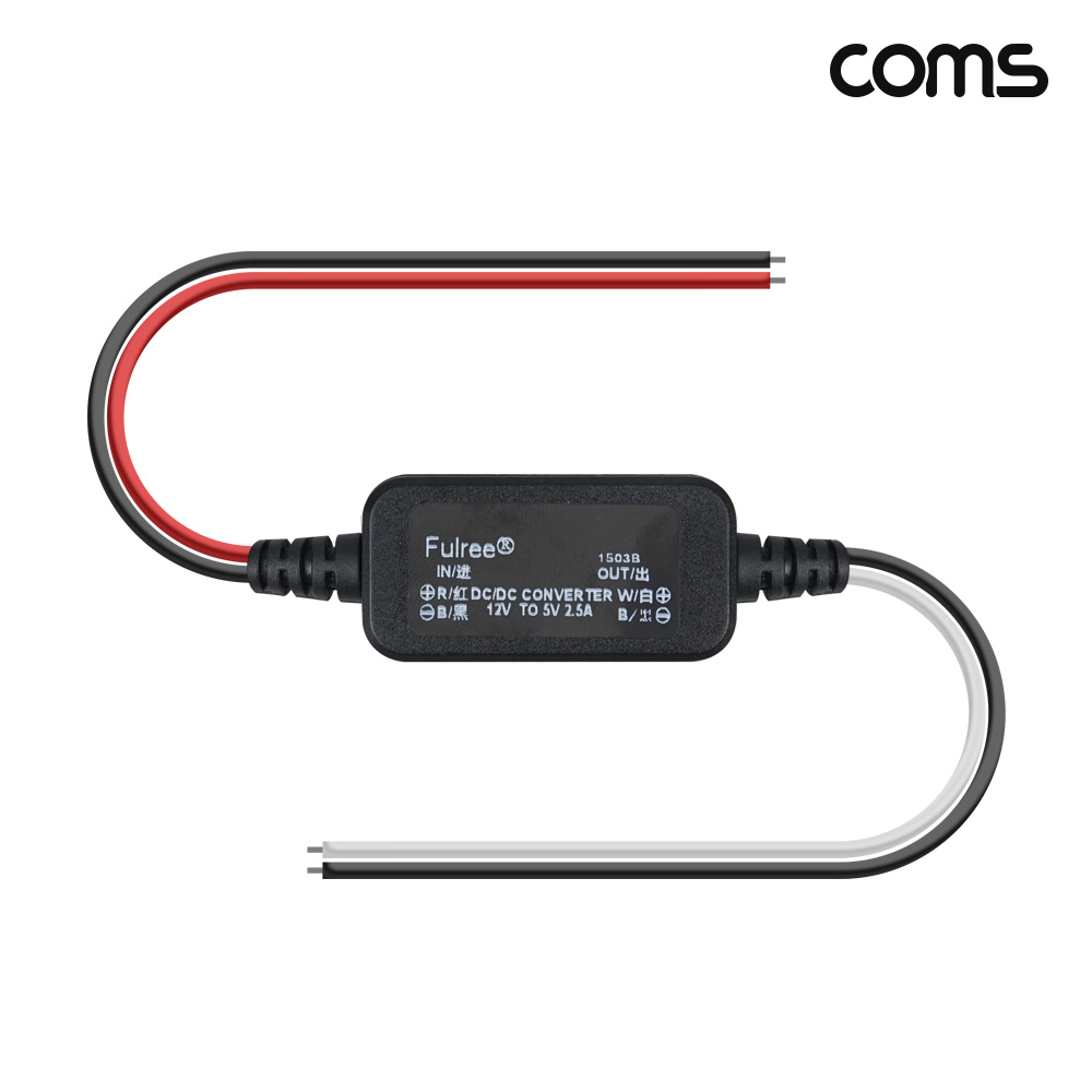 Coms 12V to 5V 2.5A 변환 컨버터 DC 전원 2선