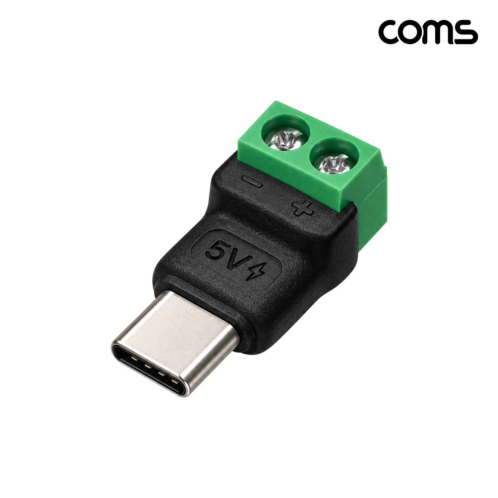 Coms USB C타입 2핀 터미널 블록 변환 젠더 5V