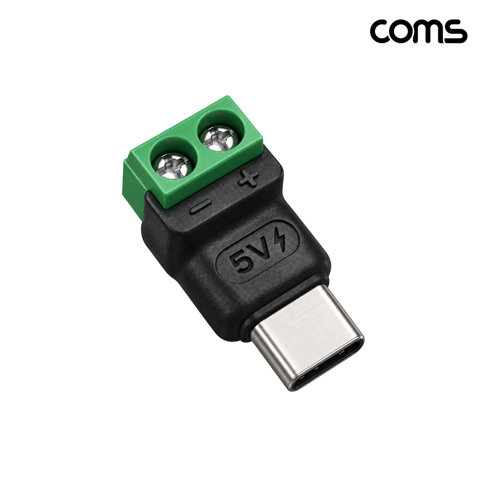 Coms USB C타입 2핀 터미널 블록 변환 젠더 5V