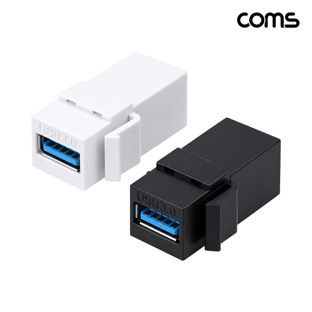 Coms USB 3.0 A 젠더 FF 키스톤잭 2개입 세트 블랙 화이트 월플레이트