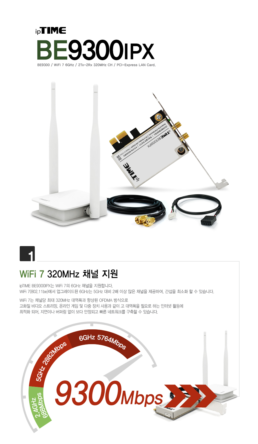 ipTIME BE9300IPX 11be 무선 랜카드