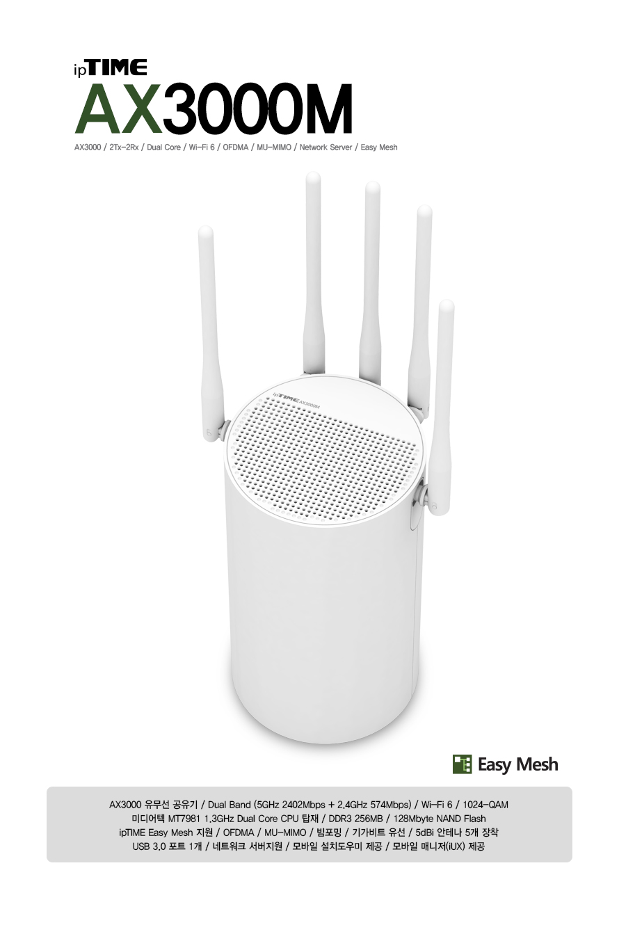 ipTIME AX3000M 11ac 유무선 공유기