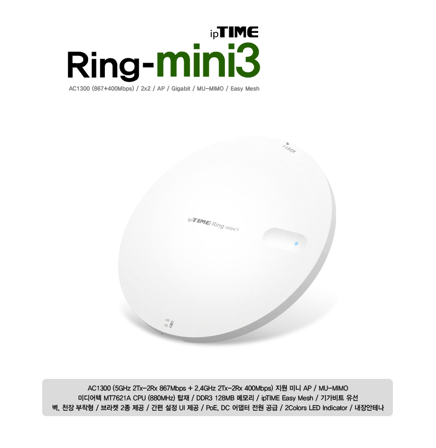 ipTIME 11ac AP 무선확장 RING-MINI3