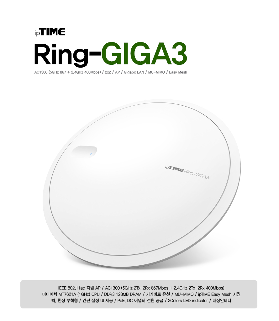 ipTIME 11ac AP 무선확장 RING-GIGA3