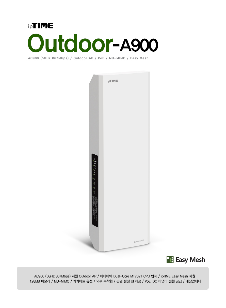 ipTIME OUTDOOR-A900 11ac AP 무선확장