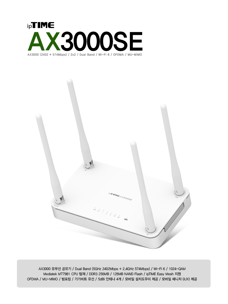 ipTIME 11ax 유무선 공유기 AX3000SE WHITE