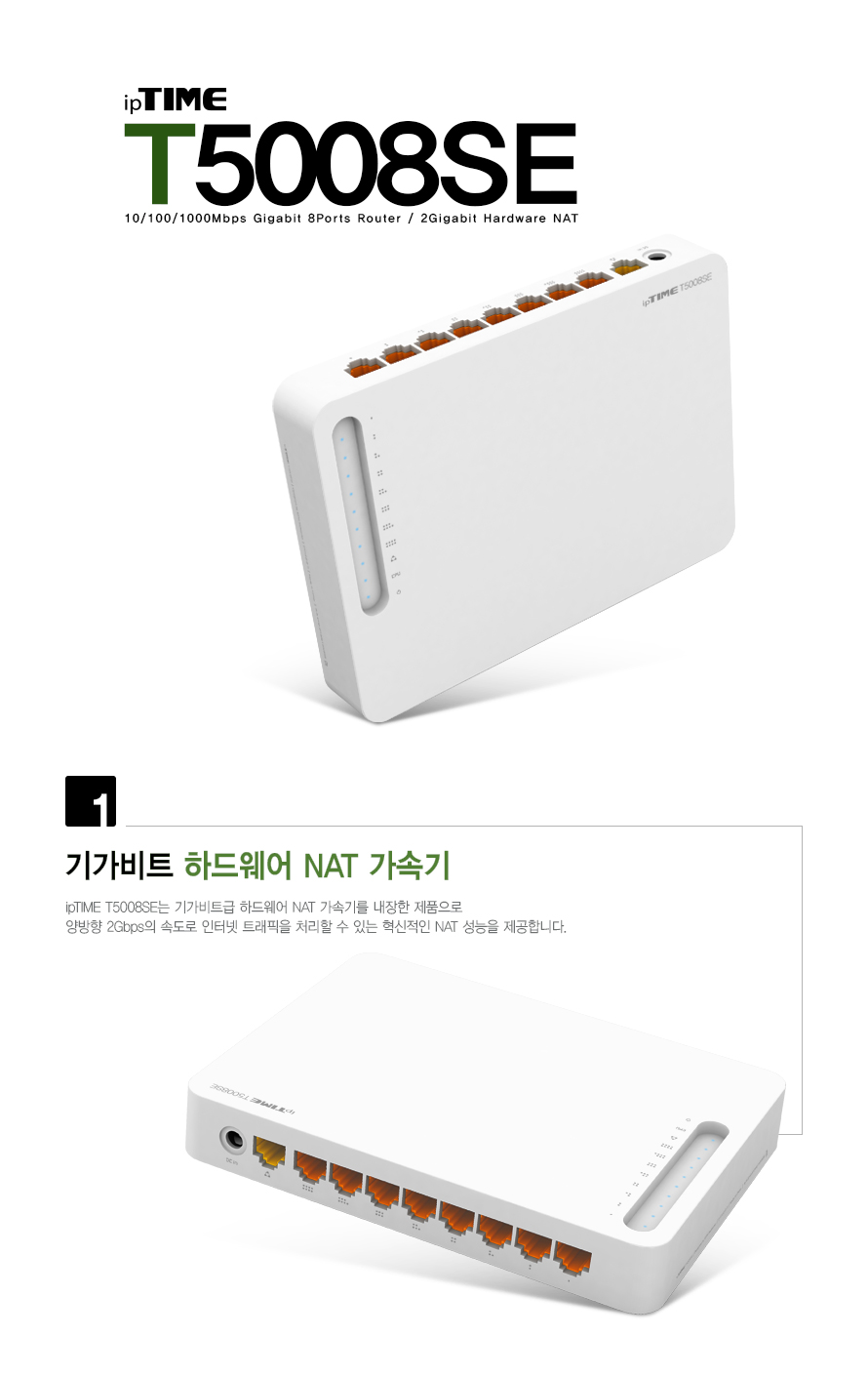 ipTIME T5008SE 기가비트 유선공유기