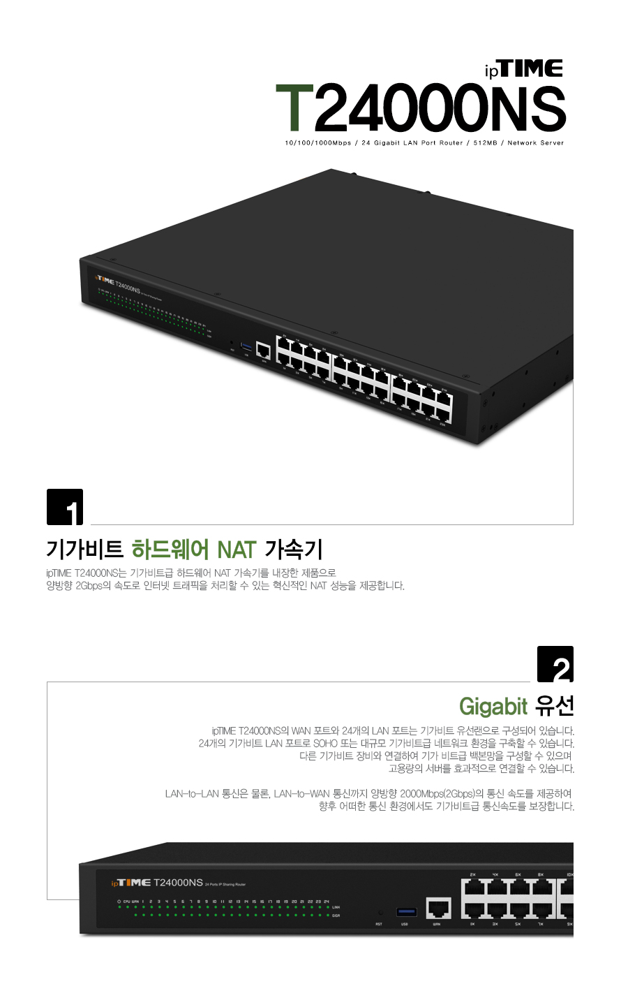 ipTIME T24000NS 기가비트 유선공유기