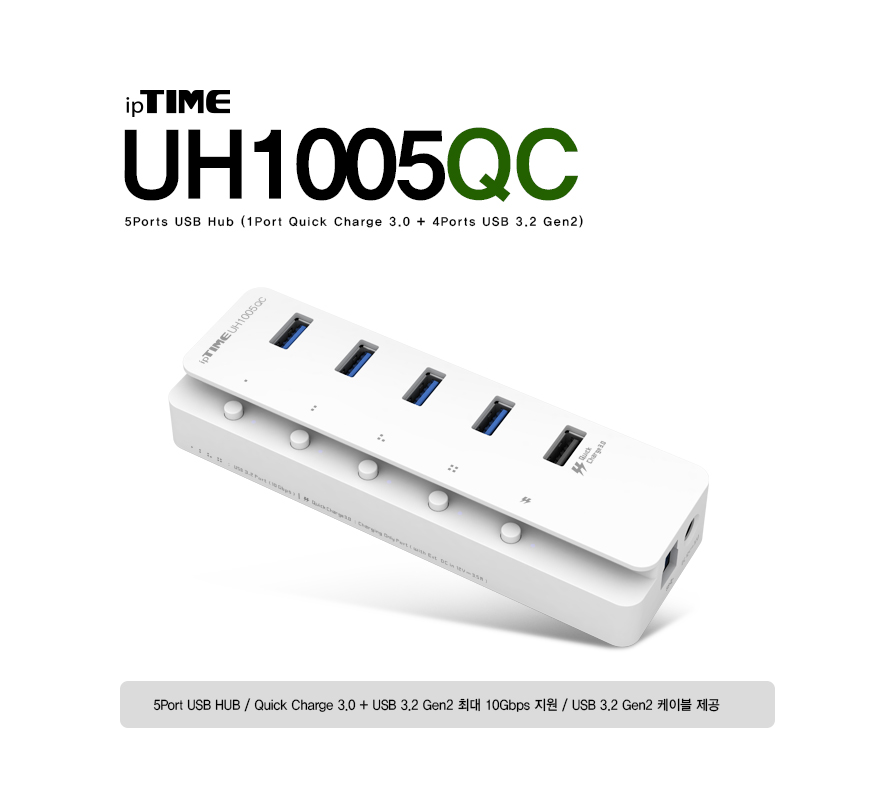 ipTIME UH1005QC USB3.2 4+1포트 허브