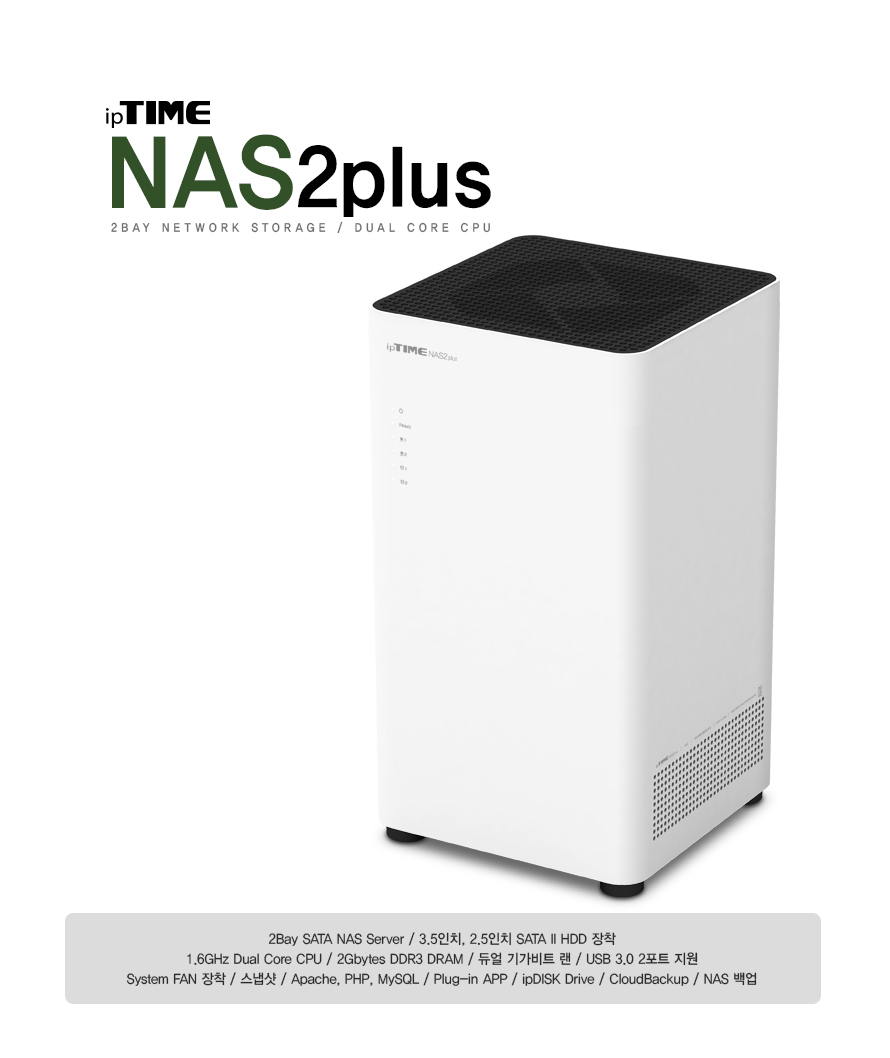 ipTIME 2Bay NAS 하드미포함 NAS2plus