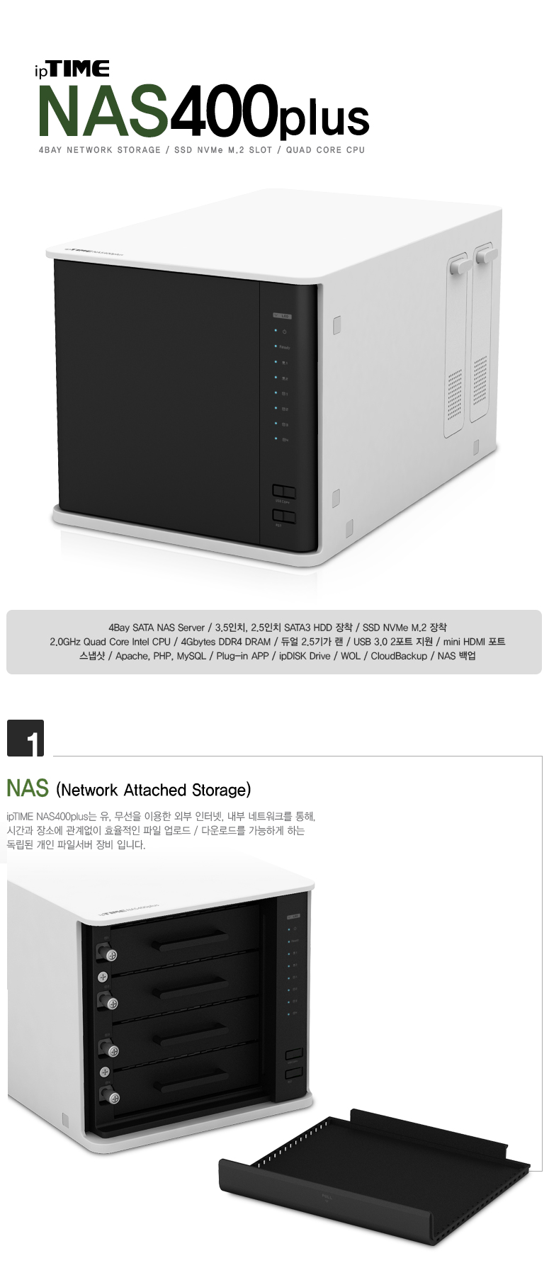 ipTIME 4Bay NAS 하드미포함 NAS400plus