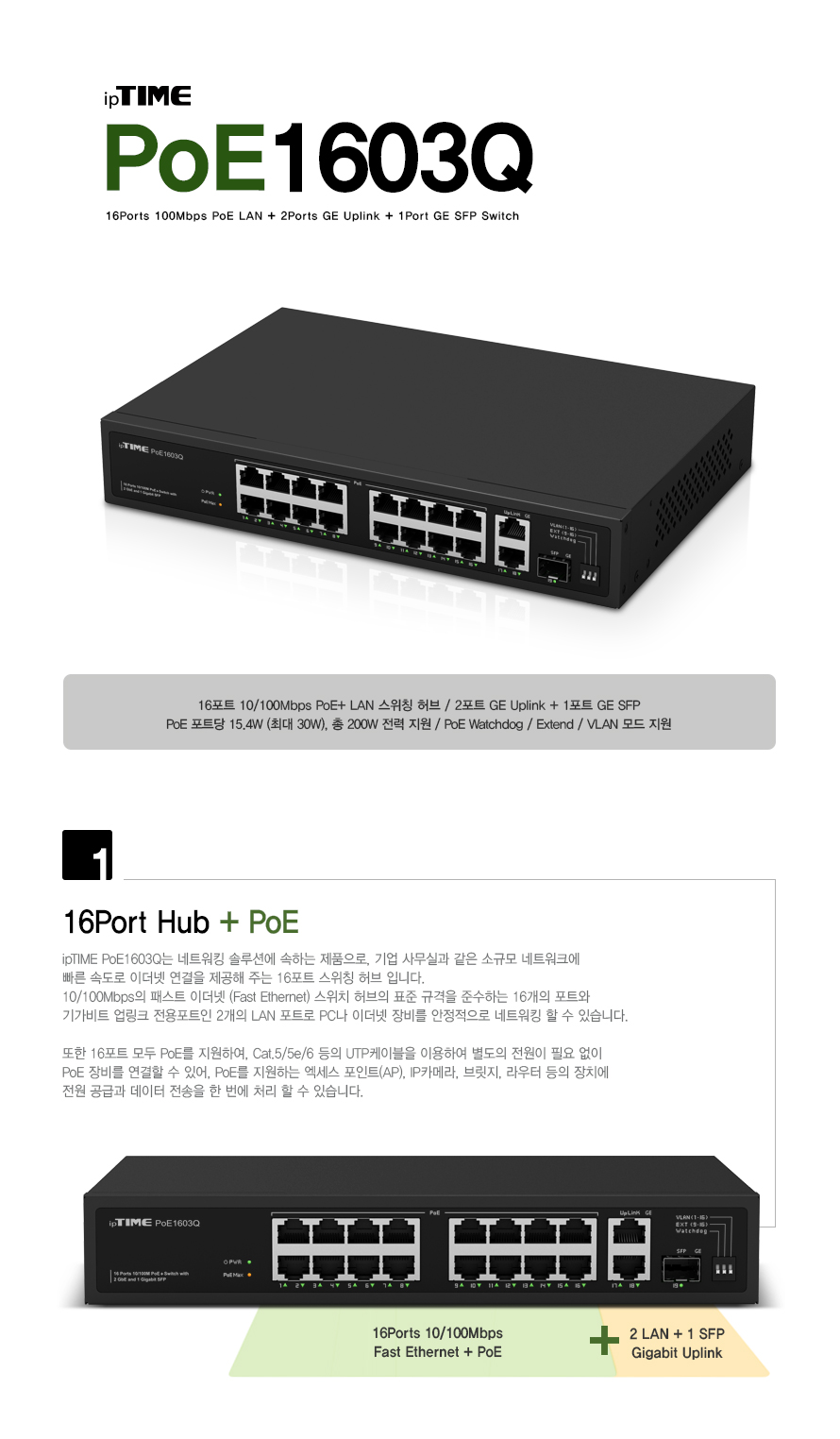 ipTIME POE1603Q 16포트 PoE 스위칭 허브