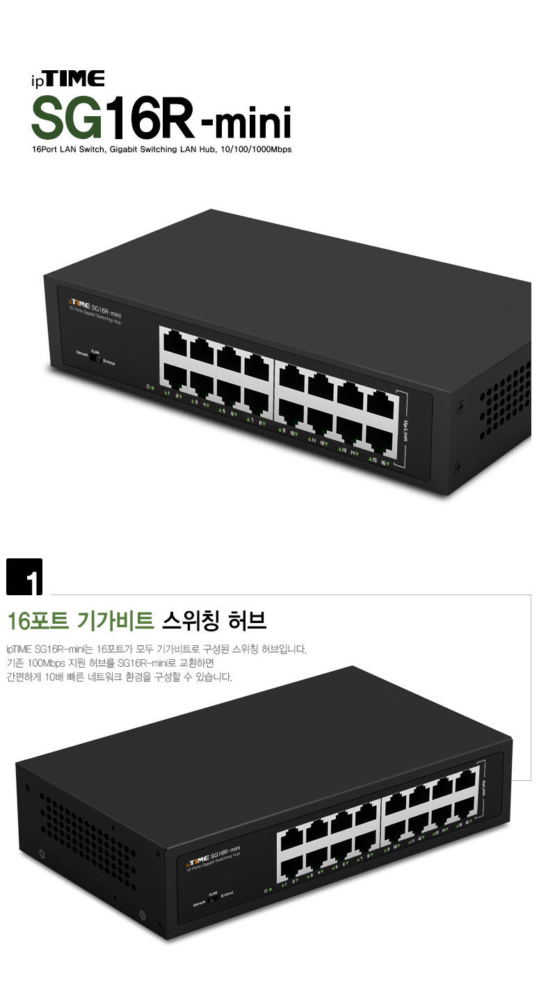 ipTIME 16포트 기가비트 스위칭 허브 SG16R-MINI